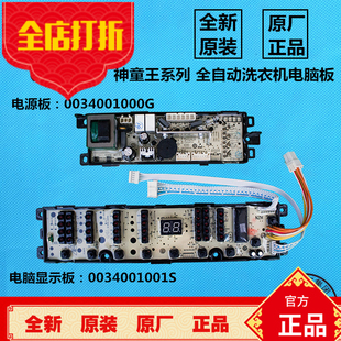 原装 海尔全自动洗衣机电脑板神童王XQB70-S918 LM主板电源控制板