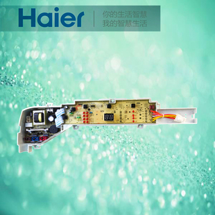 M1267控制主板 TQB70 海尔大神童全自动洗衣机电脑板XQB75 M1268