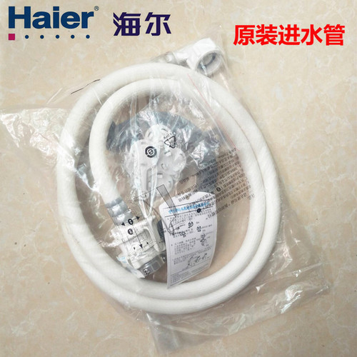 滚筒洗衣机进水管海尔原装下长管
