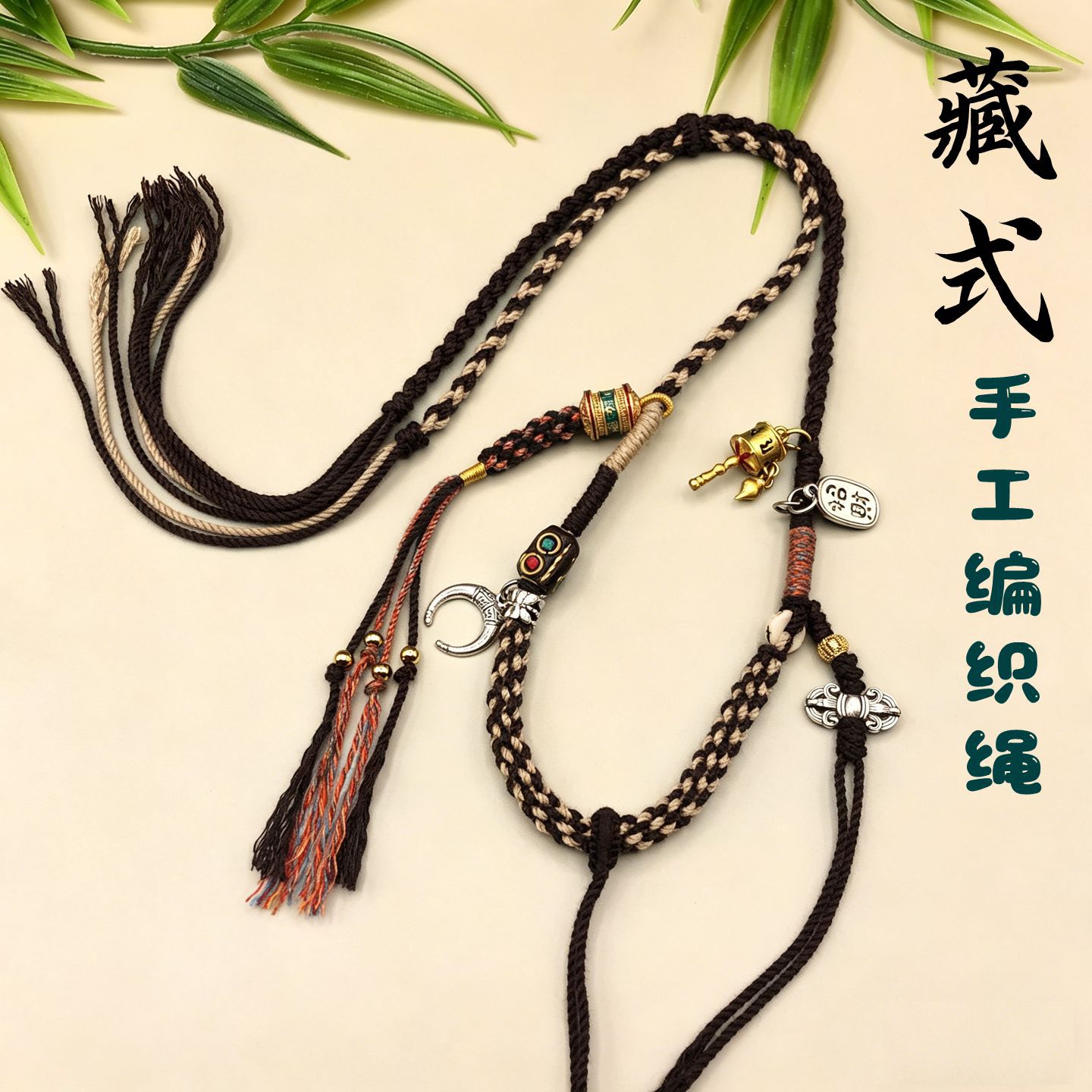 藏式手工编织吊坠绳可挂唐卡蜜蜡扎基拉姆绿度母民族风百搭项链绳