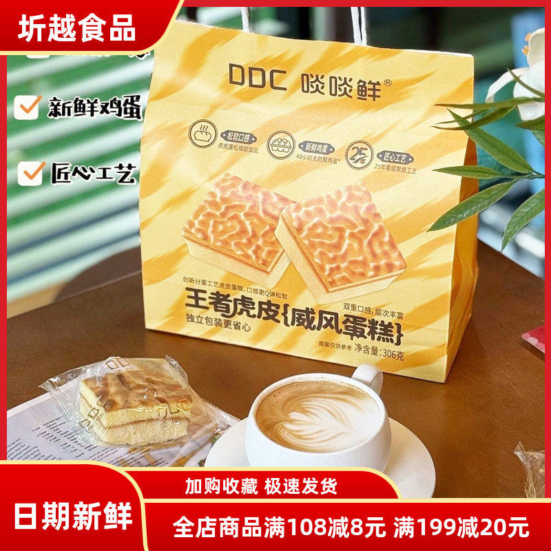 啖啖鲜王者虎皮蛋糕戚风蛋卷306g坚果满分蛋糕糕点早餐面包食品