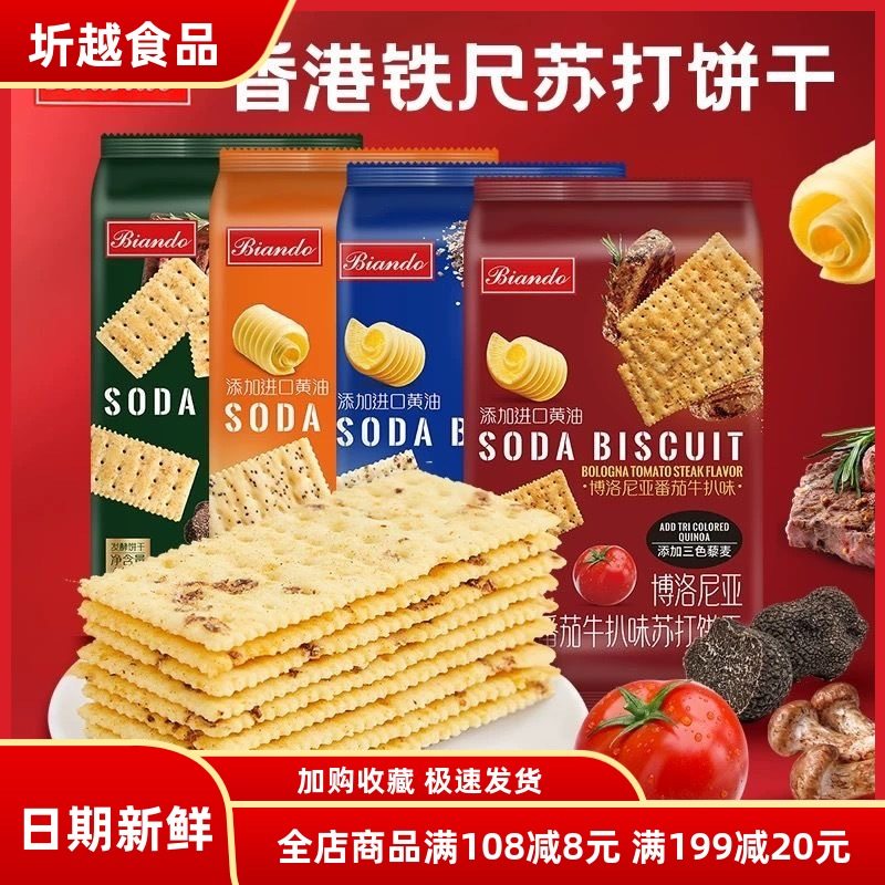 香港铁尺黑松露黑麦苏打饼松茸火腿黄油番茄梳打咸饼干代餐小零食