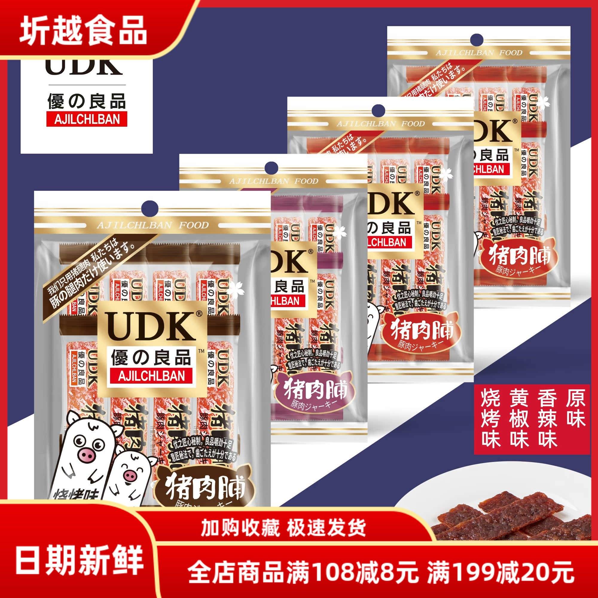 UDK优之良品猪肉脯牛肉脯 猪腿肉牛肉干即食熟肉休闲零食独立包装
