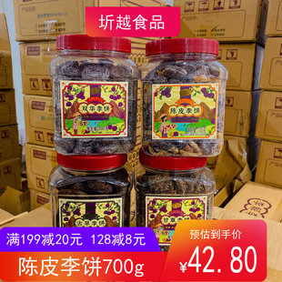 海珠园李解陈皮李饼700g大罐蜜饯果脯果干古早双华甘草味休闲零食