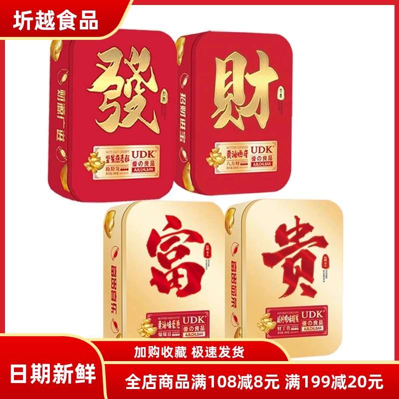 UDK优之良品发财富贵蛋卷曲奇燕麦酥柠檬味糖果礼盒休闲零食年货