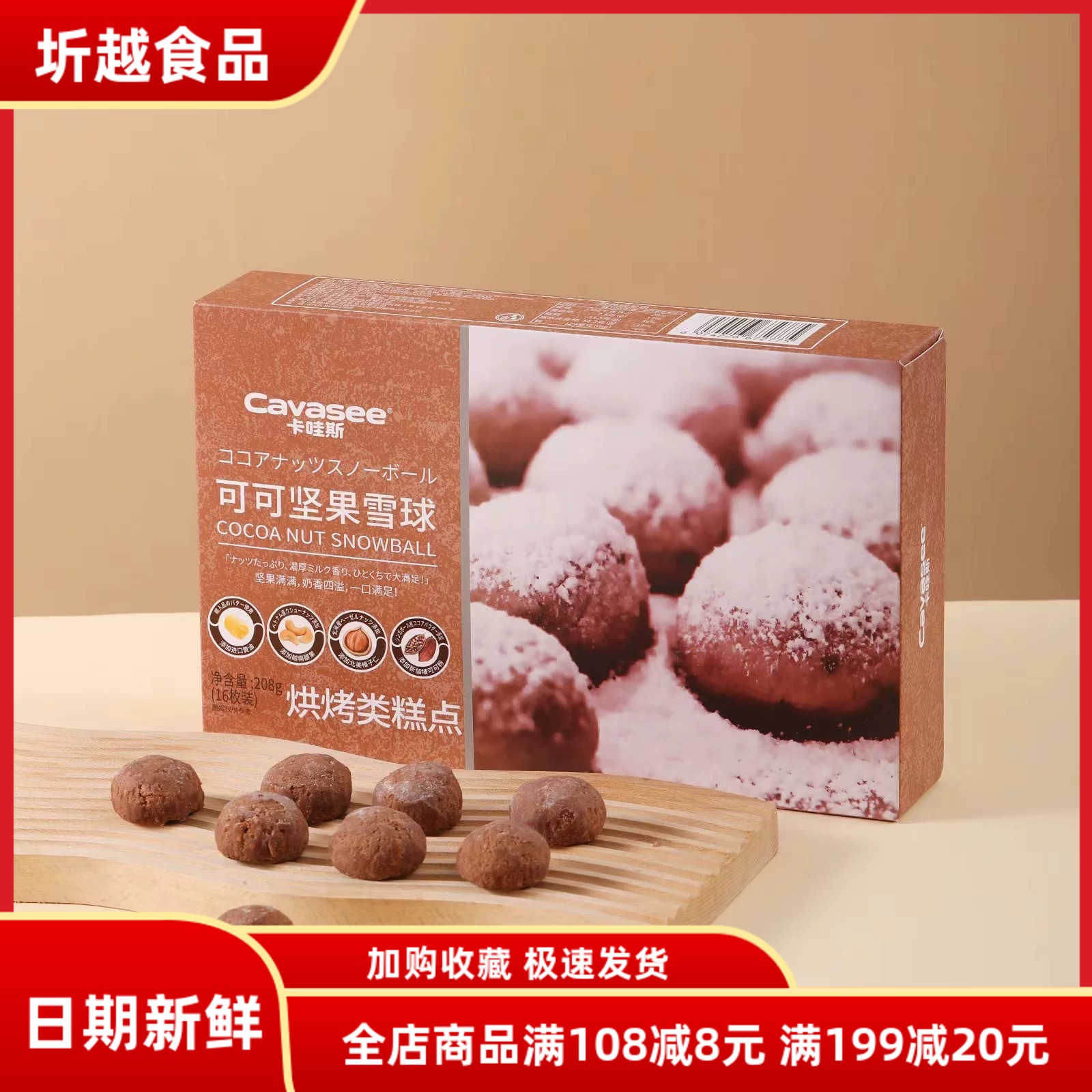 卡哇斯网红可可坚果雪球休闲办公零食糕点心下午茶盒将独立包装