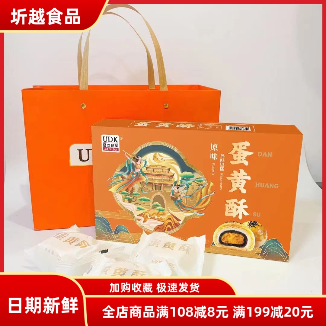 优之良品蛋黄酥雪媚娘零食糕点