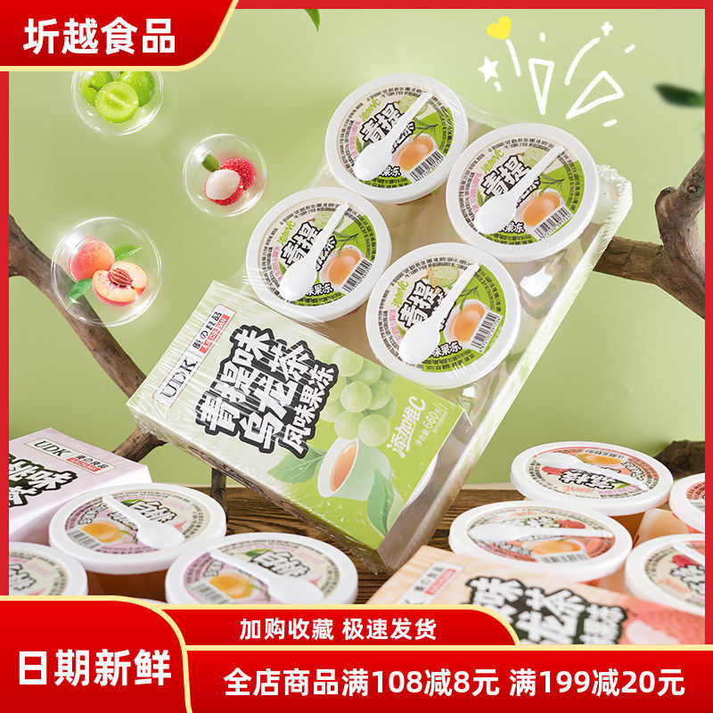 UDK优之良品白桃味荔枝味青提味乌龙茶风味果冻添加维C大杯果冻