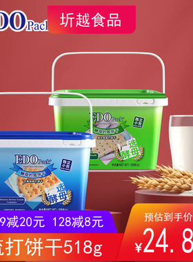 香港edo Pack苏打饼干芝麻海苔味梳打饼休闲食品年货送礼盒装518g