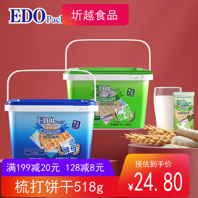 香港edo Pack苏打饼干芝麻海苔味梳打饼休闲食品年货送礼盒装518g