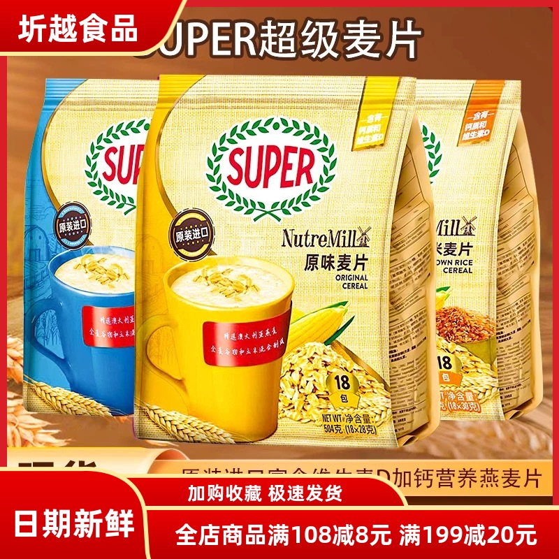 马来西亚进口SUPER超级牌复合原味燕麦片即食燕麦谷物营养早餐
