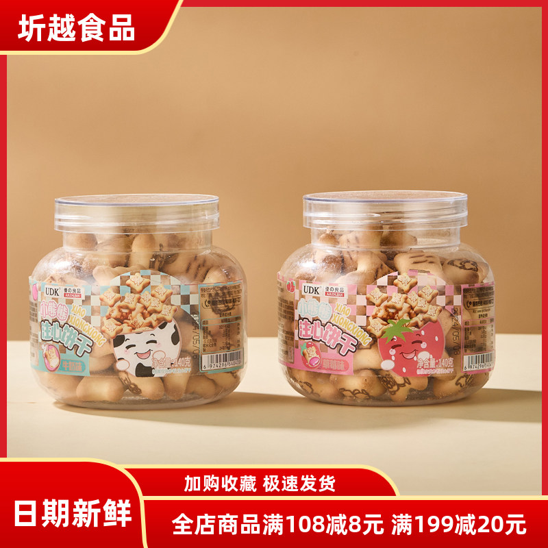 UDK优之良品小熊注心饼干草莓味