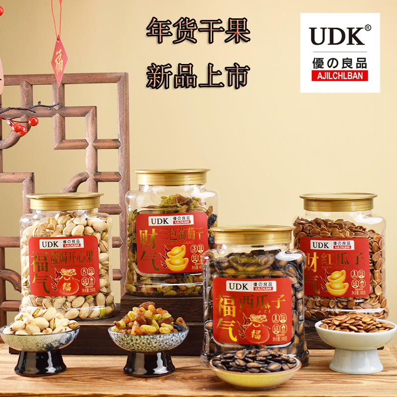 UDK优之良品开心果 三色葡萄 西瓜子 红瓜子坚果年货罐装零食干果
