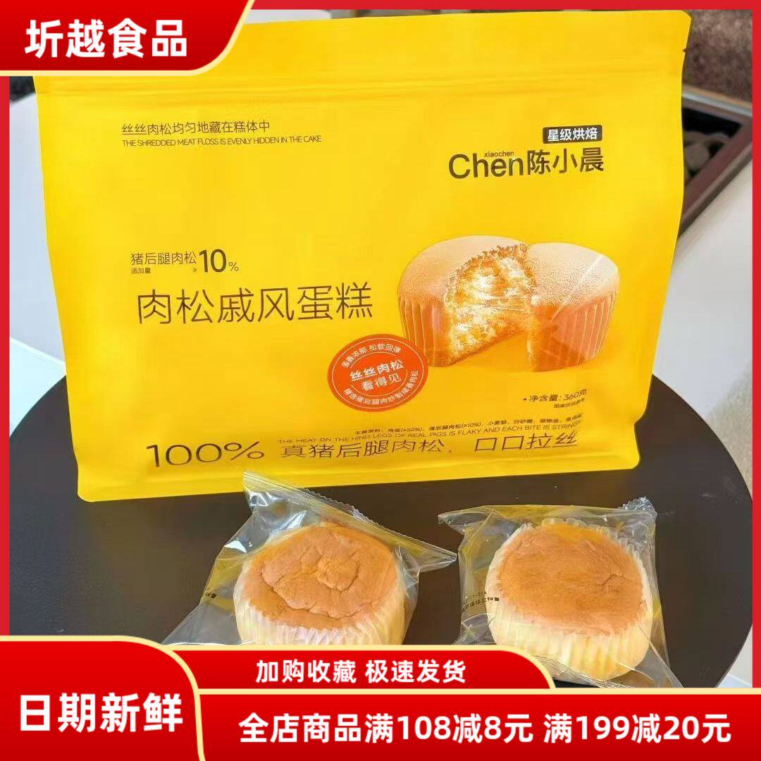 陈小晨肉松戚风蛋糕360g面包甜品独立包装早餐糕点心代餐零食