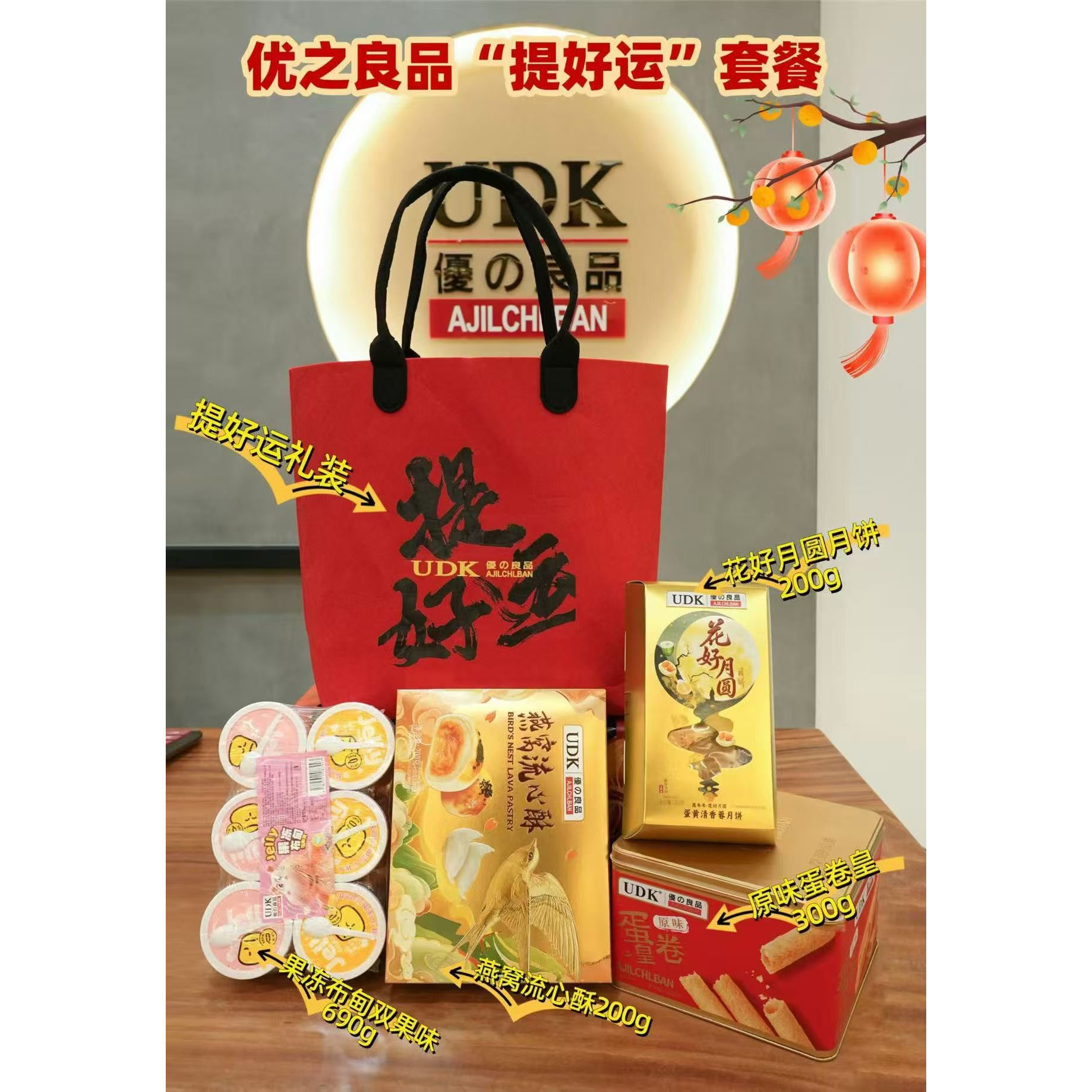 UDK优之良品月饼蛋卷燕窝流心酥金西梅休闲零食中秋送礼