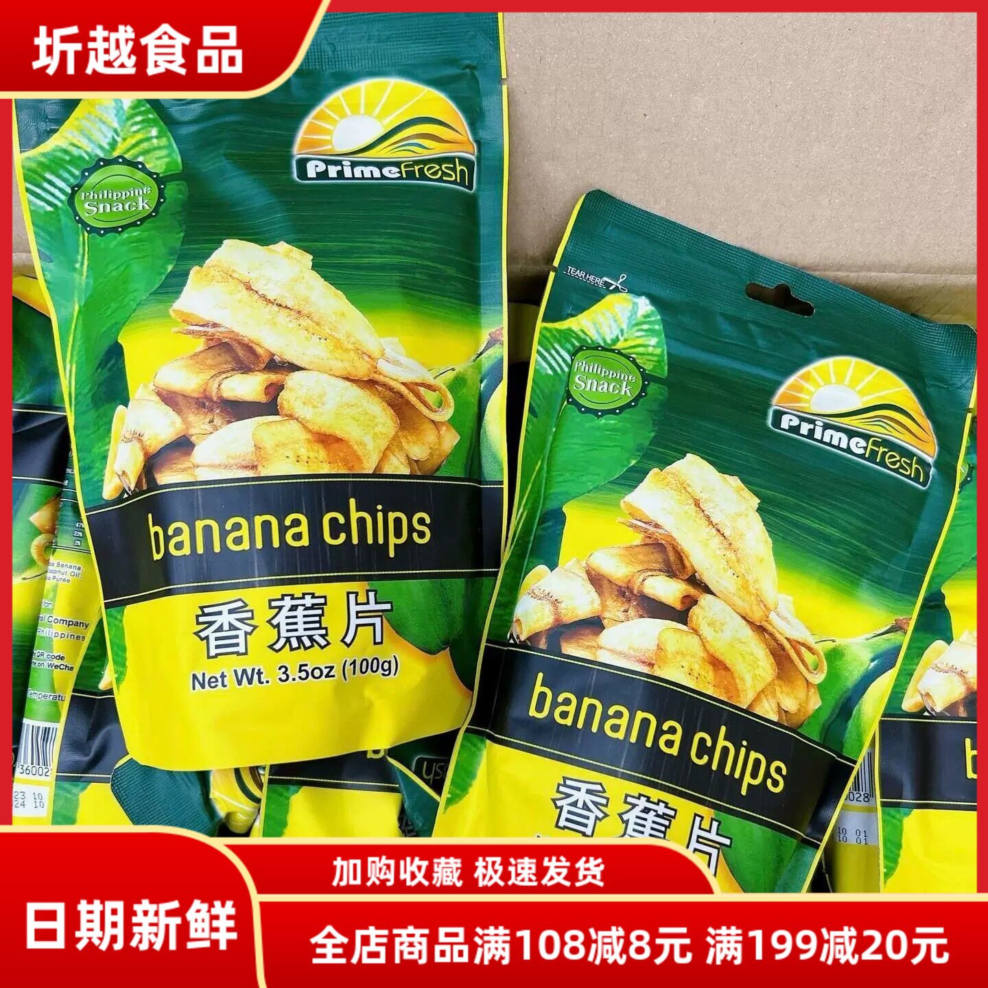 菲律宾香蕉片100g香蕉味零食袋装香蕉片即食原装香蕉果干果脯零食