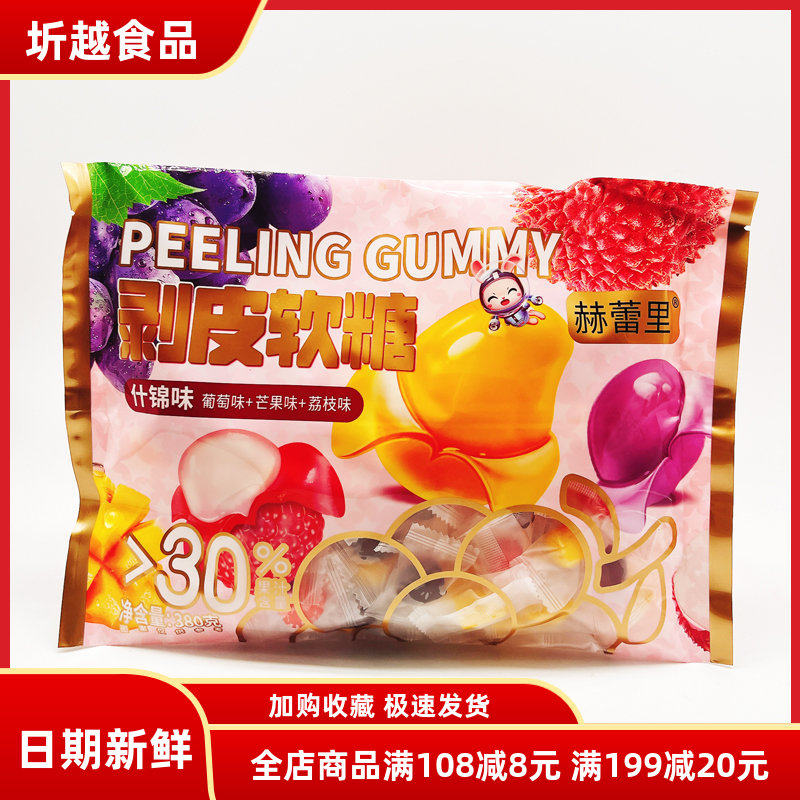 UDK优之良品赫蕾里剥皮软糖水果味软糖380g 袋装糖果休闲零食年货