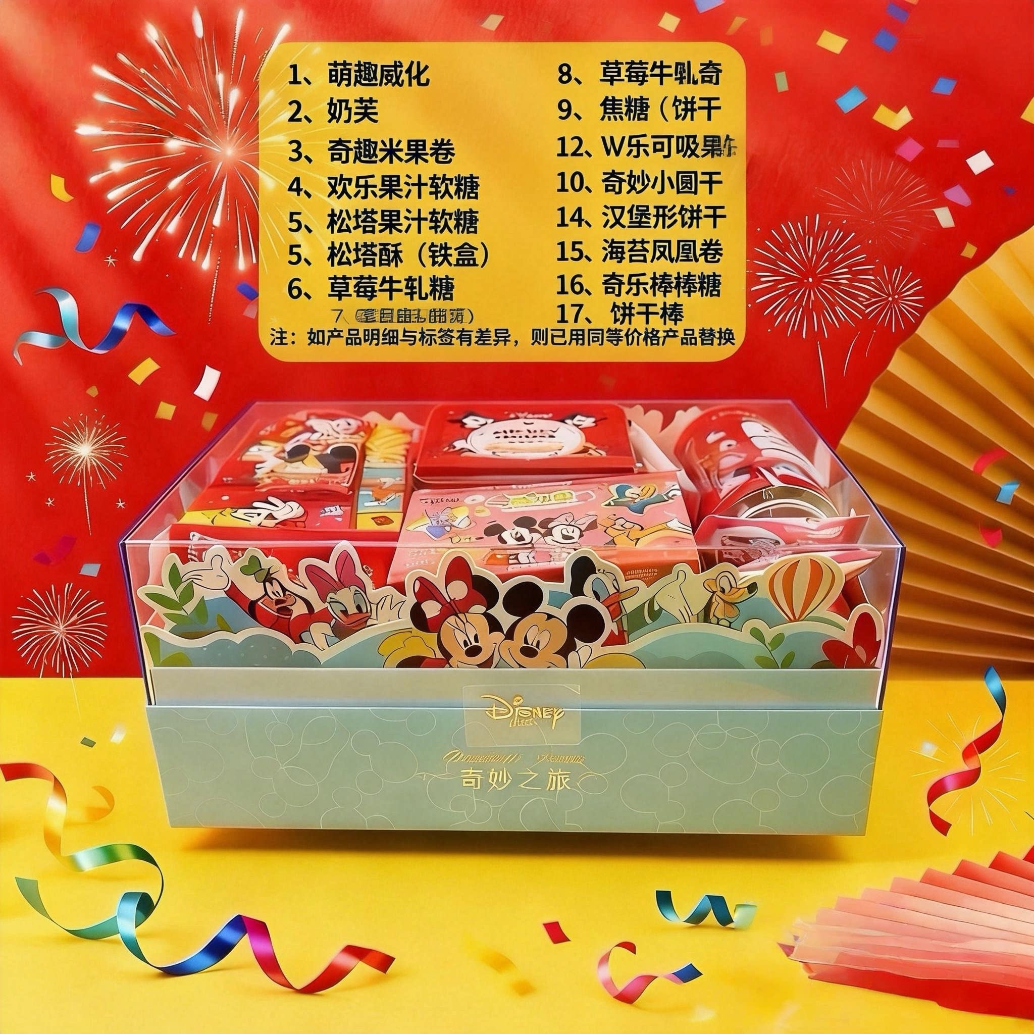 马来西亚进口迪士尼奇妙之旅大礼包823g什锦曲奇巧克力礼盒装年货