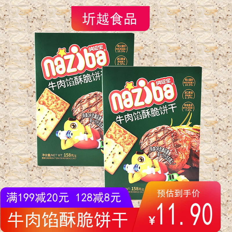 纳滋宝牛肉松夹心馅双层脆饼干