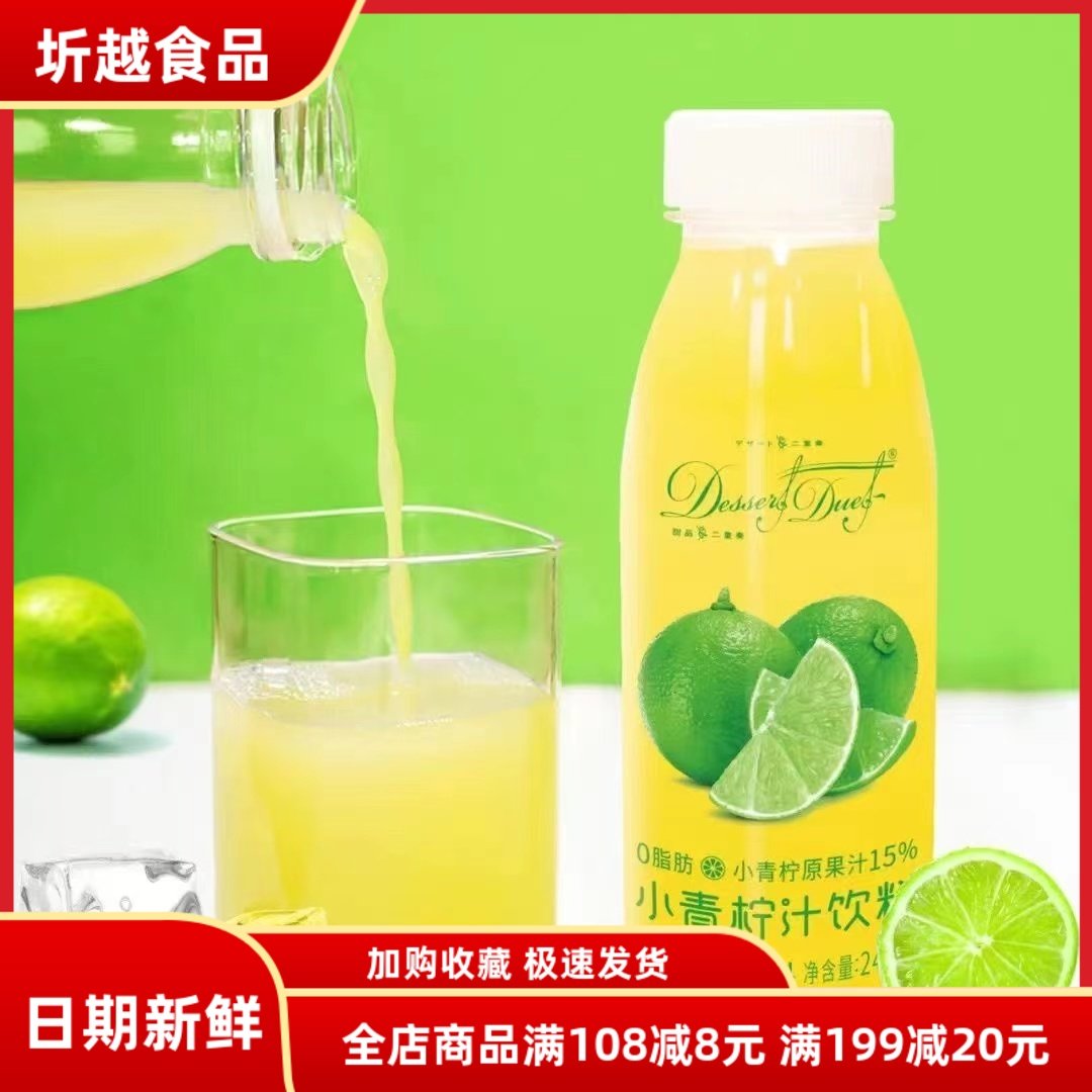 果味饮料果汁EDO小青柠