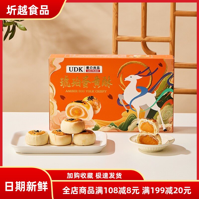 UDK优之良品琥珀蛋黄酥300g独立包装小吃休闲零食糕点送礼礼盒