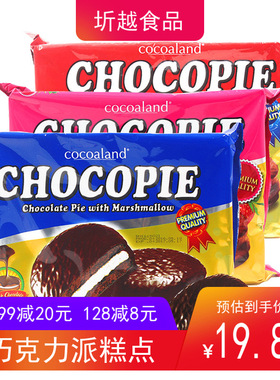 马来西亚进口cocoaland乐一百黑巧克力派草莓味夹心蛋糕休闲零食