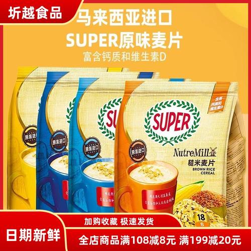 马来西亚进口SUPER超级原味麦片含钙独立包学生营养早餐冲泡燕麦