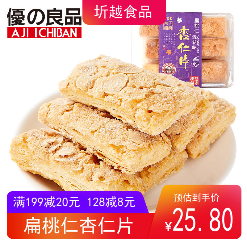 UDK澳门礼府扁桃雪花杏仁片