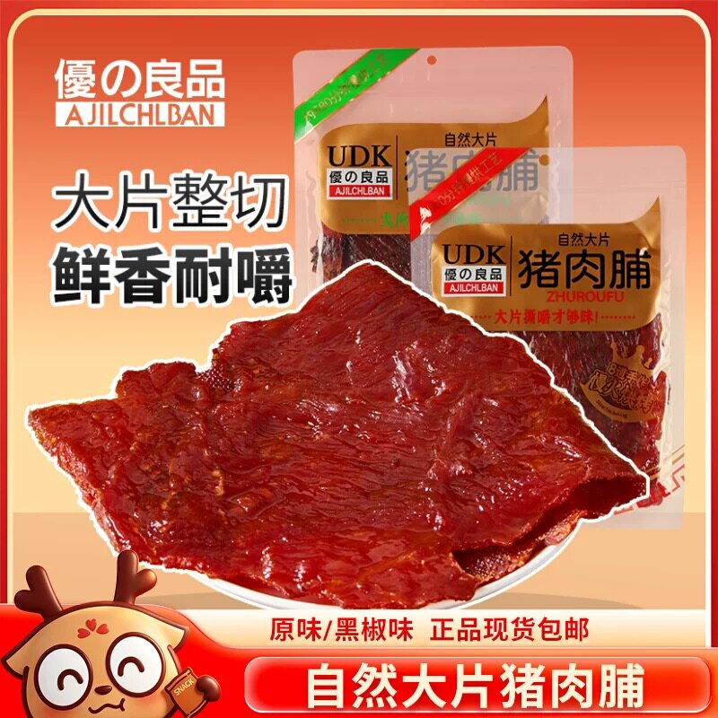 优之良品大片猪肉脯原味黑椒味200g即食原切猪肉干休闲零食