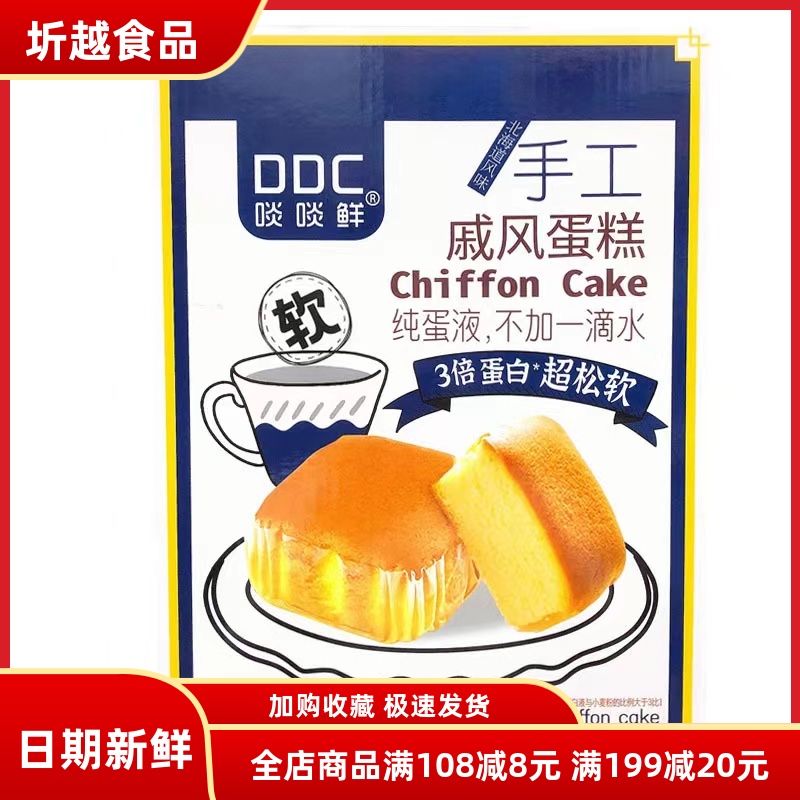 啖啖鲜软戚风蛋糕原味生椰味纯蛋液不加一滴水603g礼盒装早餐糕点