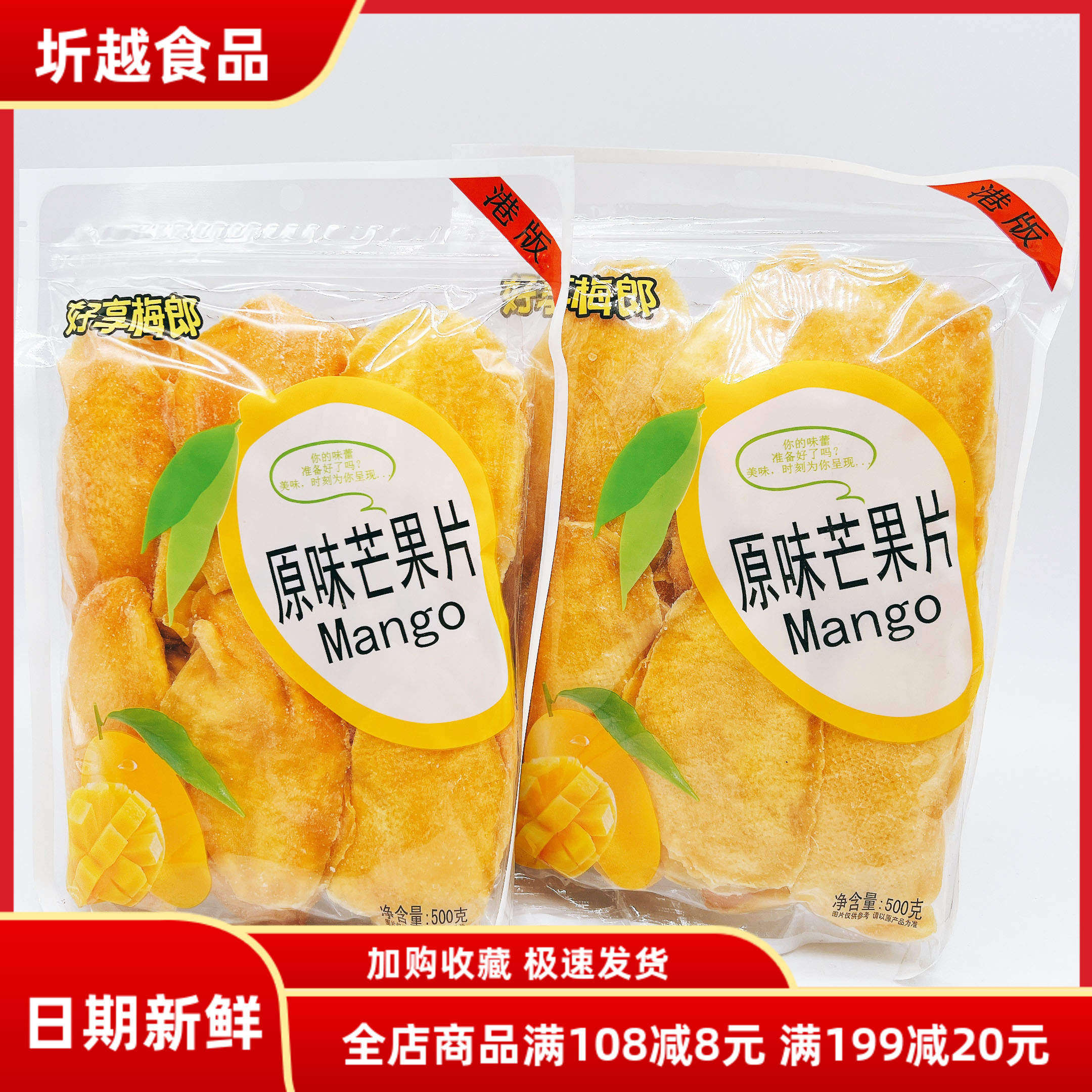 港版原味芒果片 好享梅郎芒果干500g一斤装 网红办公室休闲零食
