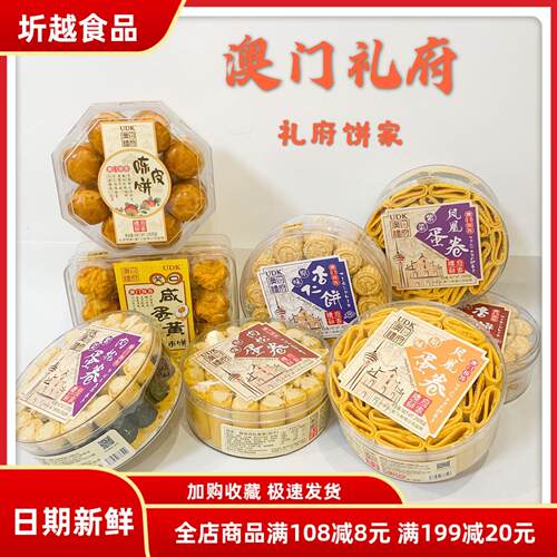 澳门杏仁饼肉松蛋卷陈皮饼点心