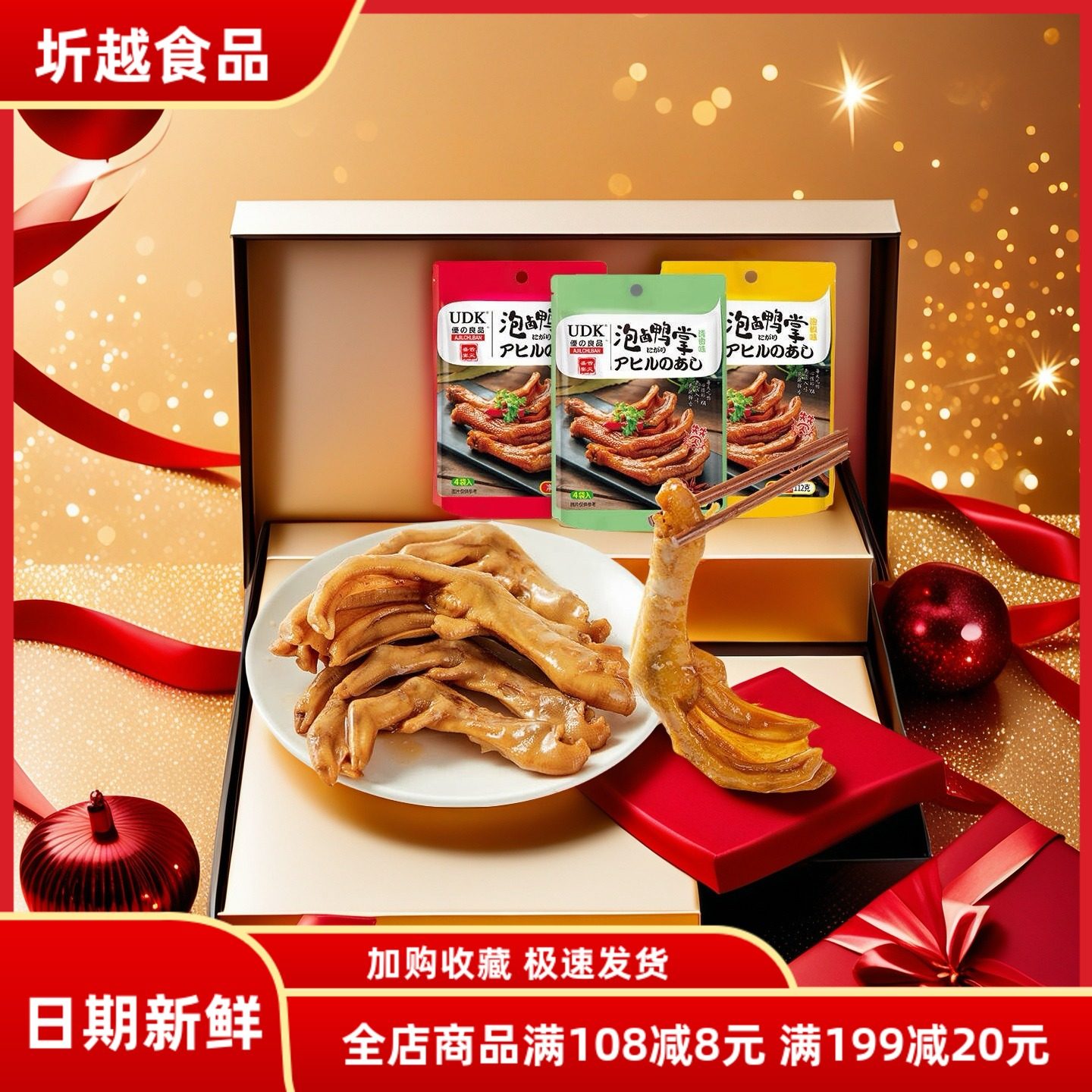 UDK优之良品卤鸭翅鸭掌辣味清香味112g肉类熟食解馋零食休闲袋装