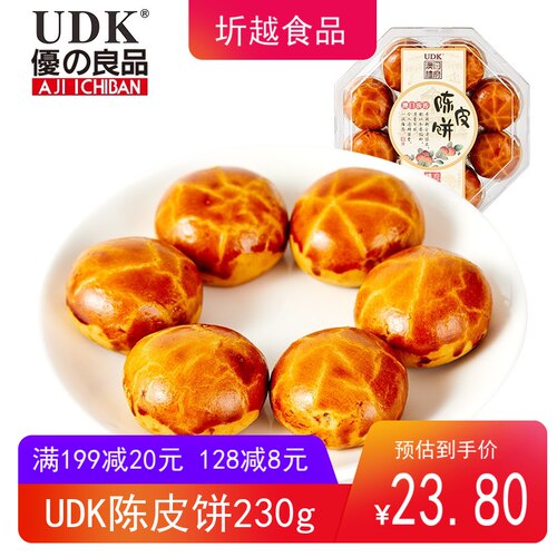 UDK优之良品澳门礼府陈皮饼230g 传统休闲零食糕点休闲零食下午茶