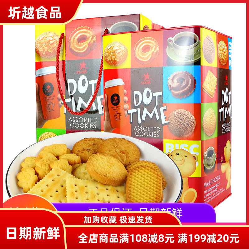 众星点缀什锦综合饼干700g