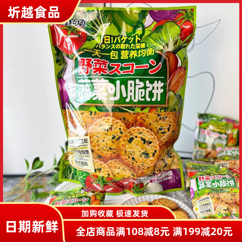 可拉奥蔬菜小脆饼500g袋10种蔬菜搭配 营养均衡 咸香酥脆休闲饼干