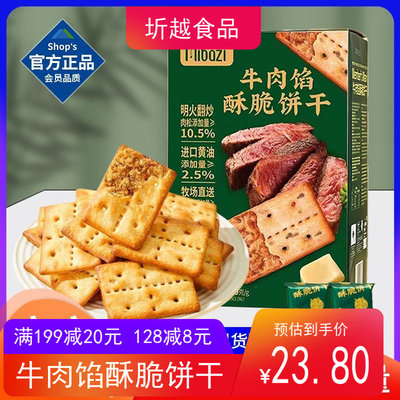 米芭滋牛肉馅酥脆饼干420g咸蛋黄肉松双层脆饼干办公休闲零食礼盒