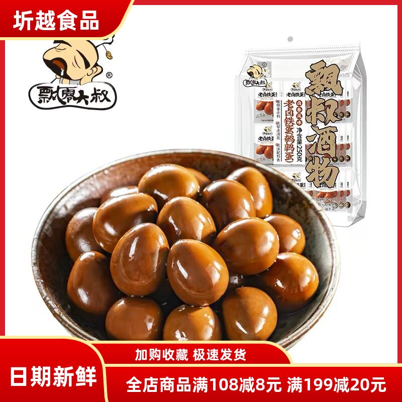 飘零大叔老卤铁蛋250g卤香浓郁飘零酒物老家风味鹌鹑蛋去壳实惠