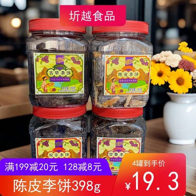 李解古早398g罐海珠旗舰店甘草