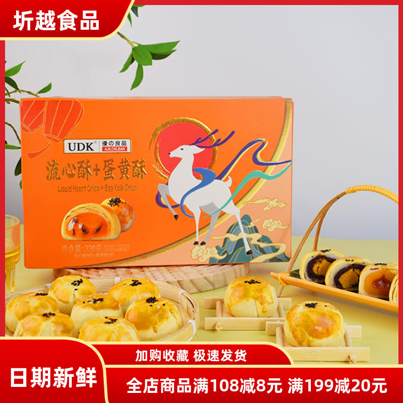 UDK优之良品蛋黄酥蛋黄酥流心酥