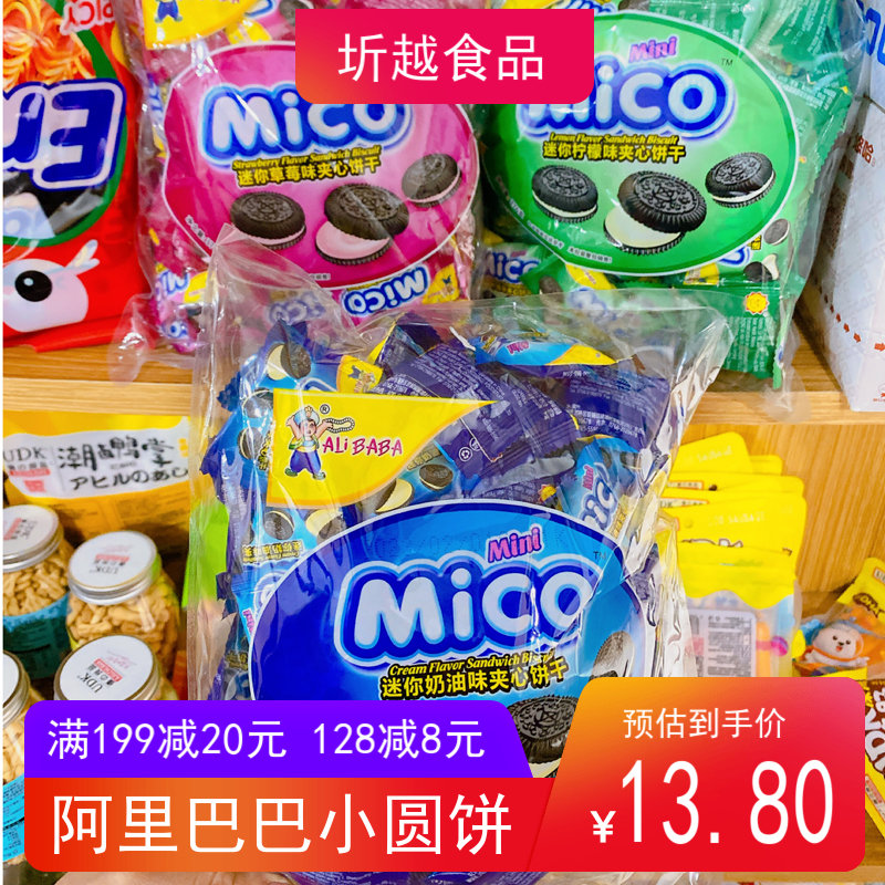 阿里巴巴迷你奥利奥夹心饼干mini巧克力Mico饼干马来西亚进口376g 零食/坚果/特产 夹心饼干 原图主图