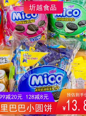 阿里巴巴迷你奥利奥夹心饼干