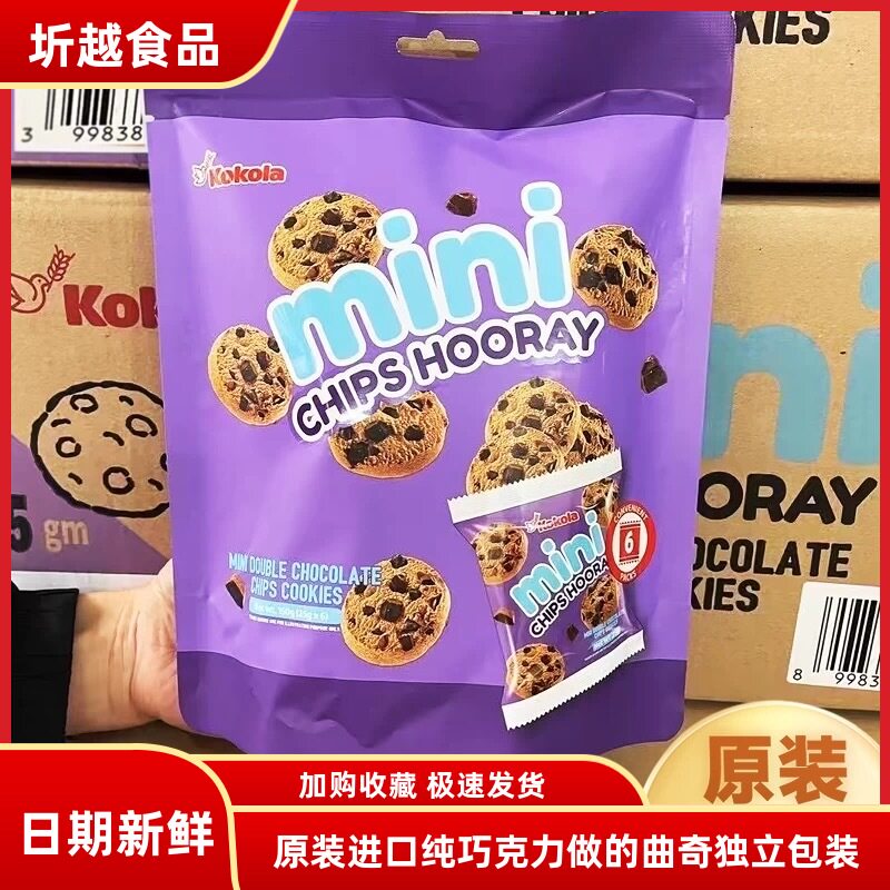 印尼进口KOKOLA罗达迷你巧克力曲奇饼干袋装休闲零食点心独立包装