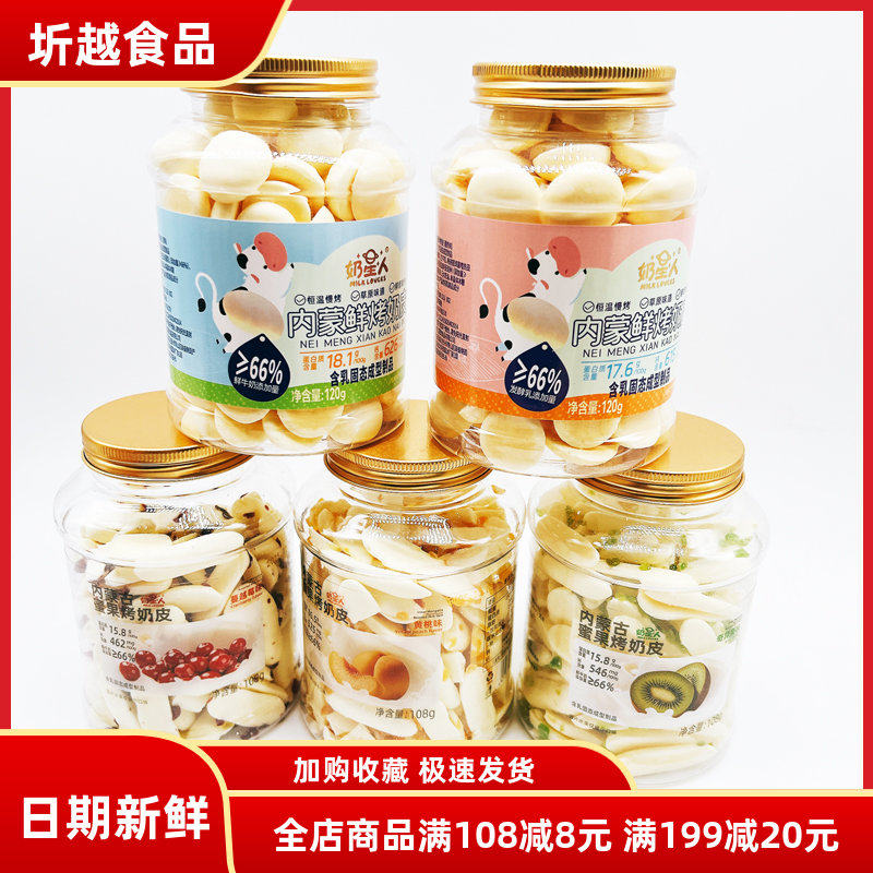 奶星人内蒙鲜烤奶皮牛奶酸奶原味小饼干儿童休闲小零食办公食品