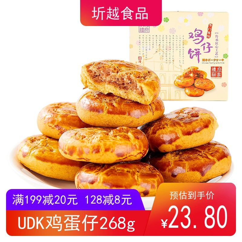 UDK澳门礼府鸡仔饼268g