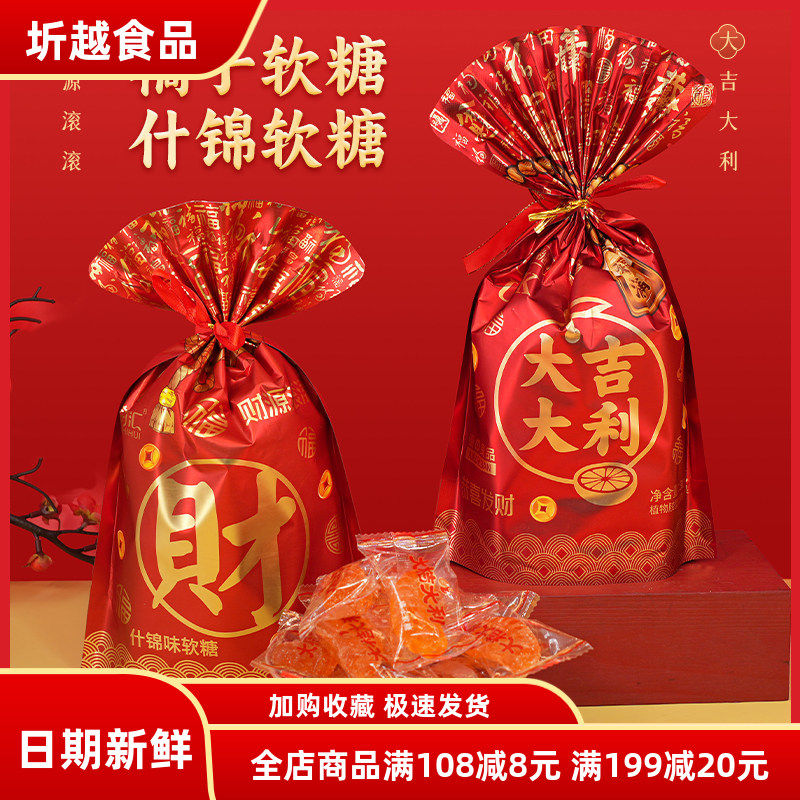 UDK优之良品扎花桔子软糖什锦味结婚喜糖婚庆休闲零食糖果年货