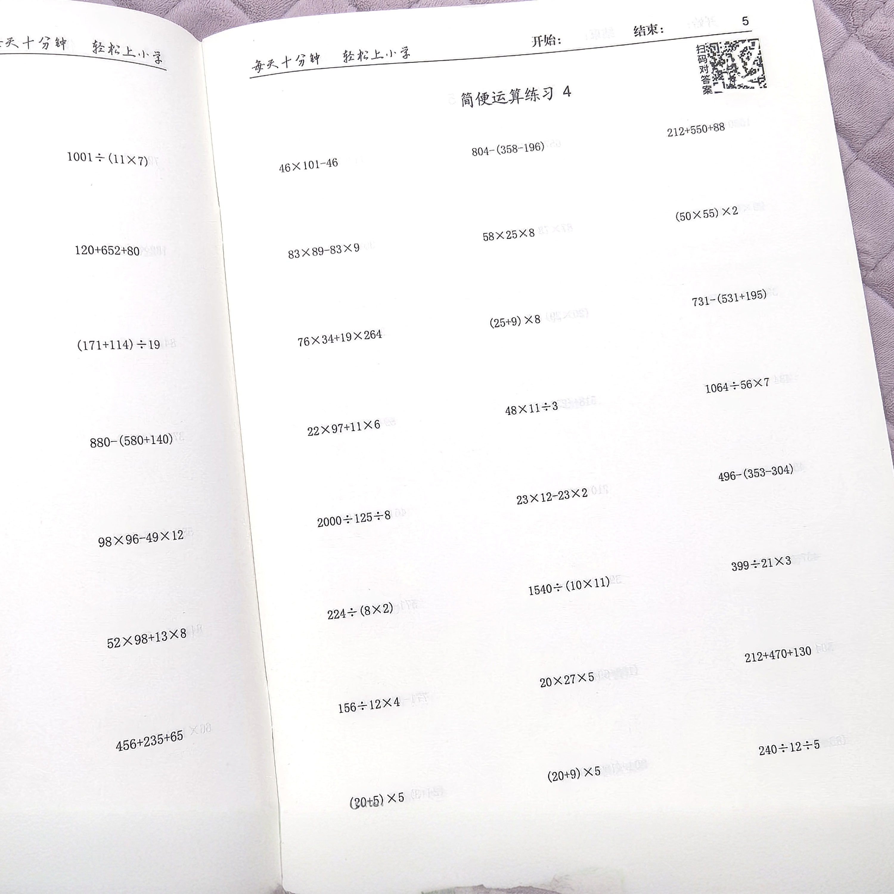 四年级简便运算计算脱式巧算速算专项训练题小学数学上下册练习本