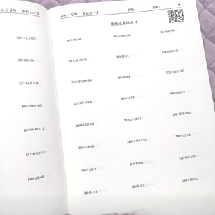 四年级简便运算计算脱式巧算速算专项训练题小学数学上下册练习本
