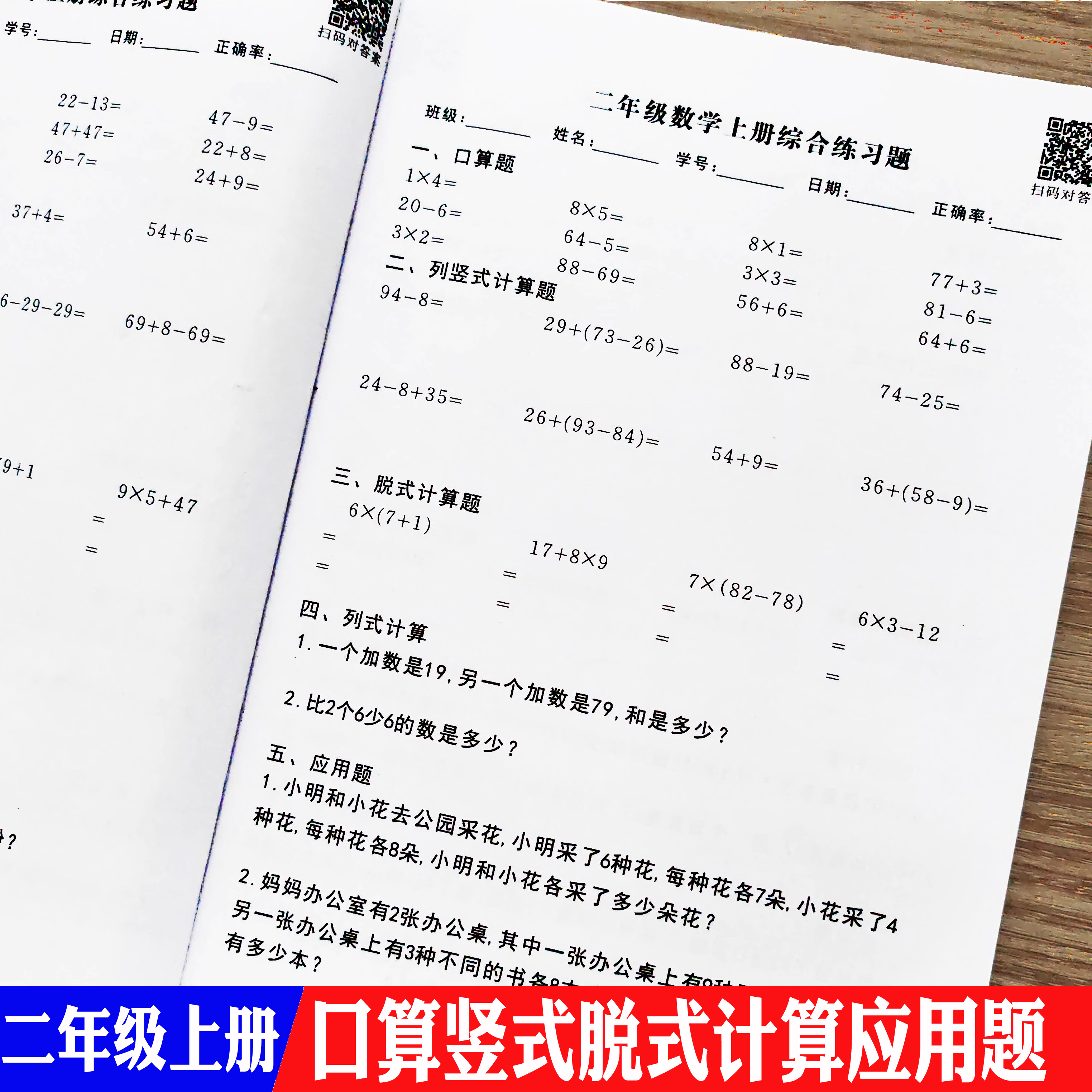 二年级数学口算本递等脱式计算