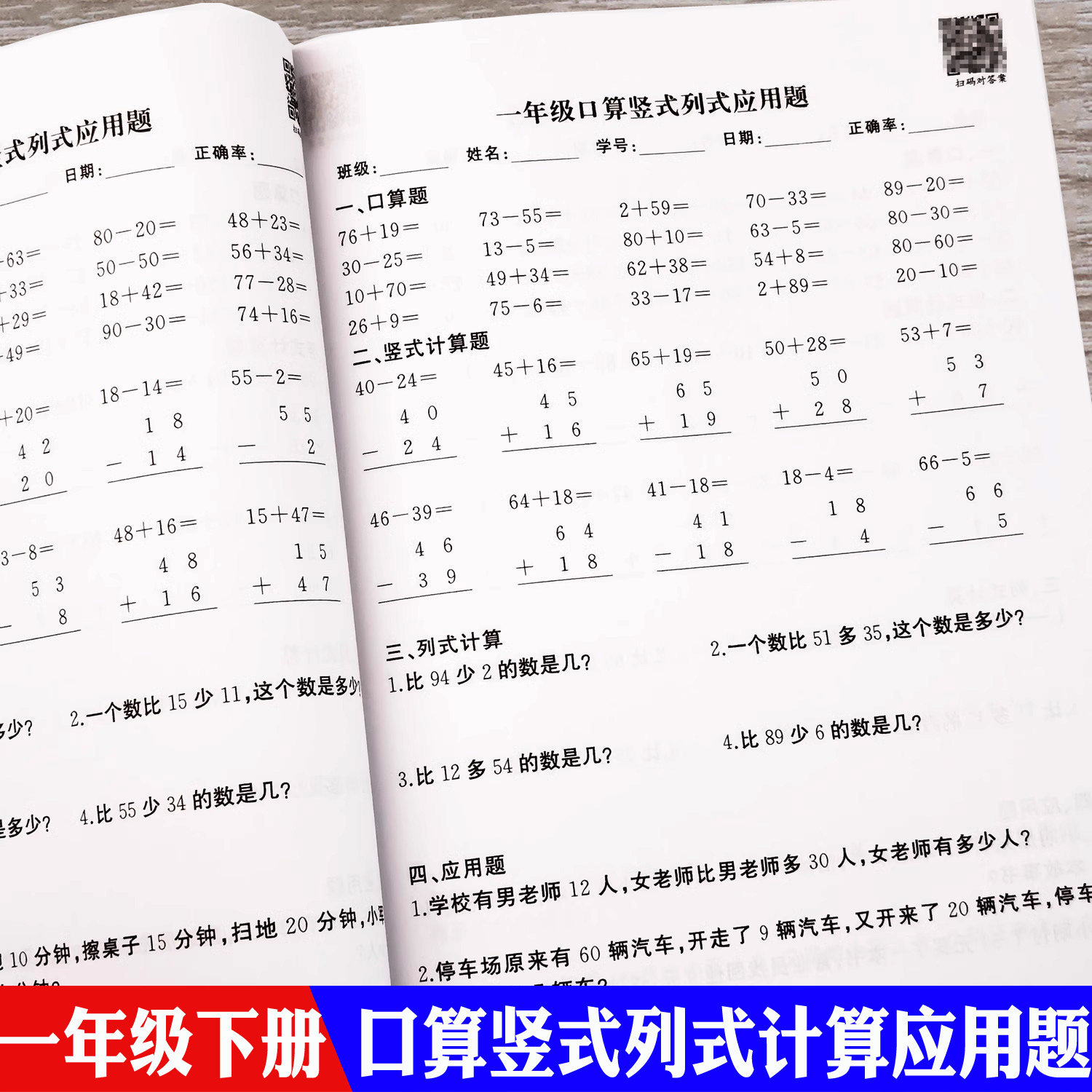 小学一年级数学上册看图列式计算训练应用题思维训练大班生作业本